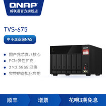 QNAP weiUnicom TVS-675-8G cost-effective six-disc eight-core 2 5GbE enterprise-level office large-capacity network data storage NAS Private Cloud
