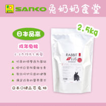Spot Japan Imports SANKO Pint High Adult Rabbit Grain High Fiber Main Grain Health Feed 2 5kg