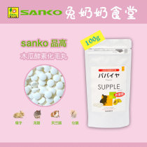 Japan imports SANKO products high lactic acid bacteria papaya enzymatic mullet hamster hamster dragon cat rabbit 20g 100g
