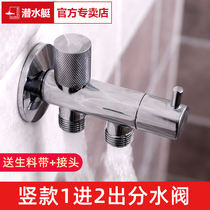 Submarine all copper angle valve One-in two-out water valve Toilet washing machine one-in-two double control faucet three-way valve