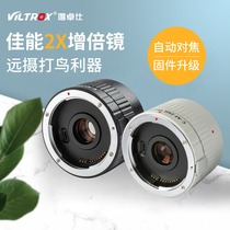 Wei Zhuoshi C- AF2XII Canon SLR Multiplier Mirror New Upgrade 2 0X Bird Increase Mirror Multiplier Mirror Telescope