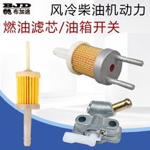 Air-cooled diesel engine power parts 173f178f 186F fuel tank switch diesel fuel filter element