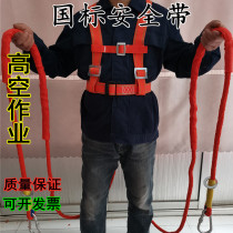 Safety rope belt adhesive hook new national standard belt outdoor aerial work safety rope air conditioning installation anti-fall Belt double back extension