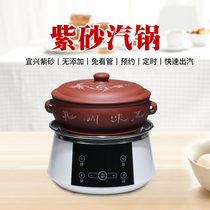 Gas pot chicken steam pot Yixing intelligent electric base purple sand steam pot steam pot Yunnan