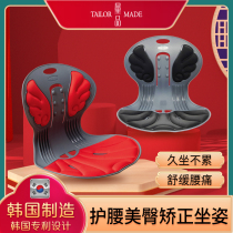 South Korea imported goods correction seat cushion anti-hunchback sedentary waist protection office cushion students adult general