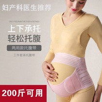 Fatty plus size pregnant women belly belt fat MM medical comfort belt loose thin prenatal three pieces 200 Jin