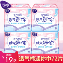 Jieting sanitary napkin mini 180mm extended pad combination of thin female aunt whole box batch flagship store official website