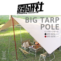 Japan DOD canopy pole tent pole aluminum alloy XP5-507K accessories upgrade 631