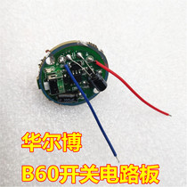 Walbo B60 electric clipper switch circuit board assembly motherboard aluminum alloy hair clipper accessories original original factory