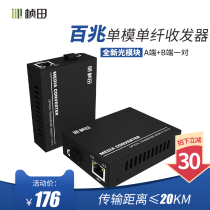  Zhentian 100M single-mode single-fiber optical transceiver SC interface 100M photoelectric converter pair 20KM transmission