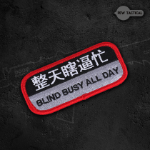 AK27 all day blind busy embroidery armband Magic chapter Magic Seal magic sticker tactics outdoor personality paste