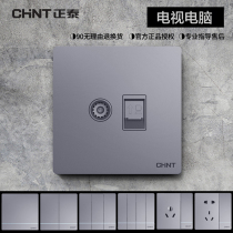 Chint 86 computer TV socket gray black TV cable TV network port network cable socket panel integrated