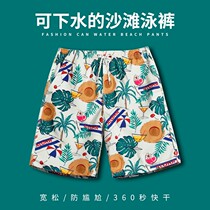 Beach pants mens swimming trunks mens five-point anti-embarrassment quick-drying shorts can be launched into the water loose style to soak in the hot spring seaside