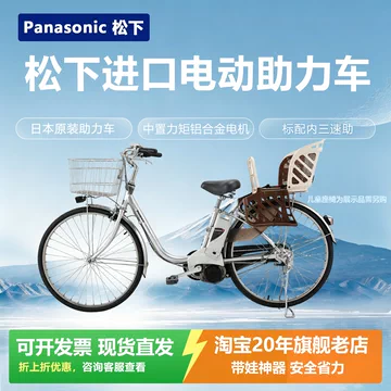 松下电助力自行车-松下电助力自行车促销价格、松下电助力自行车品牌- 淘宝