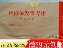 29 yuan envelope Financial office yellow kraft paper VAT invoice envelope storage thickened envelope