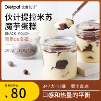 (New product on the New) diet man tiramisu konjac cake mousse dessert healthy snacks 130gX2 cans