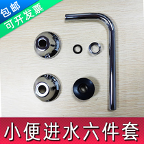 Hotel induction urinal inlet pipe lengthened 7 sub-pipe 14mm on the water set of maintenance male urine bucket accessories Daquan