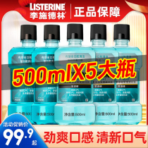Li Shidelin mouthwash except bad breath dental calculus girls without sterilization and anti-inflammatory male saliva official flagship store