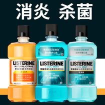 Listerine mouthwash in addition to bad breath to remove calculus to remove pimple Drool without sterilization Male and female students official flagship store
