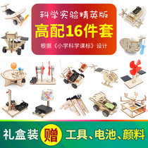 Physical science experiment set primary school students DIY handmade childrens technology invention toy material package