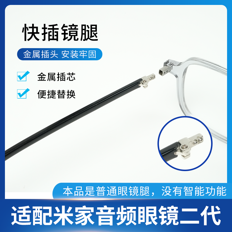 69块买个“镜腿”？米家音频眼镜2的隐藏神配件，我直接跪了。