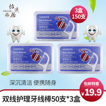 Watsons ultra-fine floss stick Floss box Deep cleaning double line care home pack 50 X3 boxes Portable