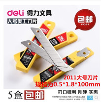 Del stationery 2011 art blade large art blade 0 5 × 18 × 100mm 10 pieces a box
