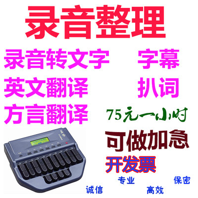 10 years of shorthand experience Guangzhou live meeting shorthand web text live recording translation live meeting shorthand