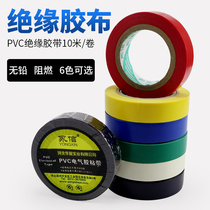 Electrical tape Insulation flame retardant tape PVC waterproof flame retardant lead-free black color 10 meters high adhesive tape