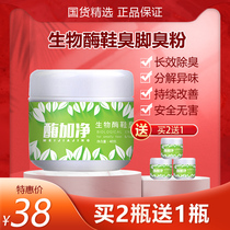 Enzyme plus net biological enzyme shoes smelly baby to foot smelly powder shoes and socks sweaty powder foot rotten antiperspiration anti skinfoot powder