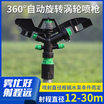 Lawn greening Rotary watering irrigation Remote spray gun nozzle Rocker arm watering Agricultural sprinkler automatic 360 degrees