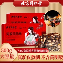Beijing Tongrendona Glue Pastry Female Nourishing Box Immediate Vapour Official Flagship Store