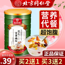 Beijing Tongrentang Osmanthus nuts lotus root soup fruit pure lotus root powder nourishing stomach breakfast substitute low-fat drinking food