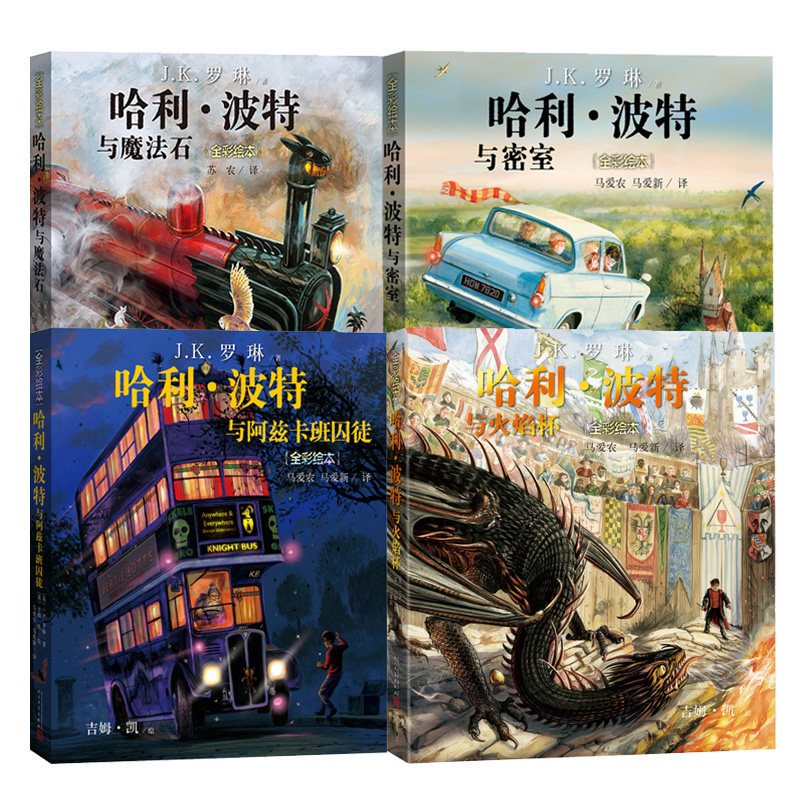 哈利波特与魔法石彩绘版-哈利波特与魔法石彩绘版促销价格、哈利波特与