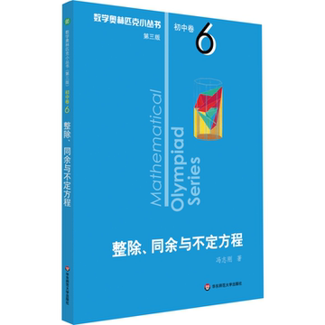 数学オリンピック対策用参考書（奥林匹克小丛书初中卷第二版）中国語　1-8册全て 数学奥林匹克小丛书初中卷-数学奥林匹克小丛书初中卷促销价格、数学