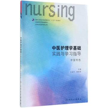人民卫生出版社中医书-人民卫生出版社中医书促销价格、人民卫生出版社