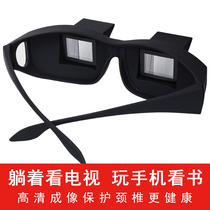Lying down and watching TV mobile phone artifact lazy glasses multifunctional fishing refractor bed horizontal reading cervical spine protection