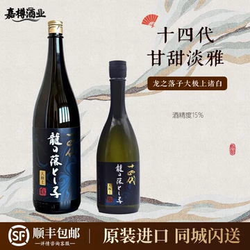 十四代本丸-十四代本丸促销价格、十四代本丸品牌- 淘宝