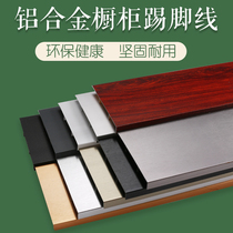 Aluminum alloy skirting cabinet floor foot metal cabinet baffle
