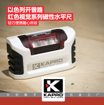 Israel KAPRO KAPRO Jiabao mini level portable high precision magnetic aluminum alloy level