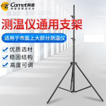 Common tripod bracket for Komi Z1 thermometer