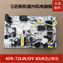 Suitable for Midea air conditioning cabinet indoor unit motherboard KFR-72L DY-ID(R2) computer board PA400 power supply