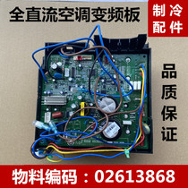 Suitable for grid Q di external machine inverter motherboard 02613551 30148736 W8663C DC external board