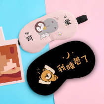 Summer steam eye mask Sleep shading sleeping female cute abstinence line shading does not press the eye ice silk ice bag dark circles