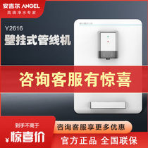 Angel Y2616 YR-5-X pipeline machine Household heating integrated wall-mounted kitchen water dispenser Pipeline machine