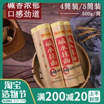 Chen Keming Hanging noodles Alkaline water cold noodles Hot dry noodles Fine hanging noodles Alkaline water hanging noodles 500g*4 tubes