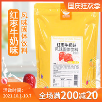 Air sail red dates milk tea beverage powder three-in-one instant milk tea shop special raw materials commercial 1KG