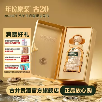 年份原浆古20-年份原浆古20促销价格、年份原浆古20品牌- 淘宝