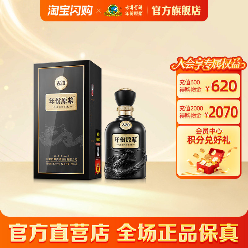 年份原浆古20-年份原浆古20促销价格、年份原浆古20品牌- 淘宝