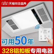 328 × 656 Yuba air heater giant Olympic integrated ceiling 32 8*65 6 Jinding toilet multifunctional